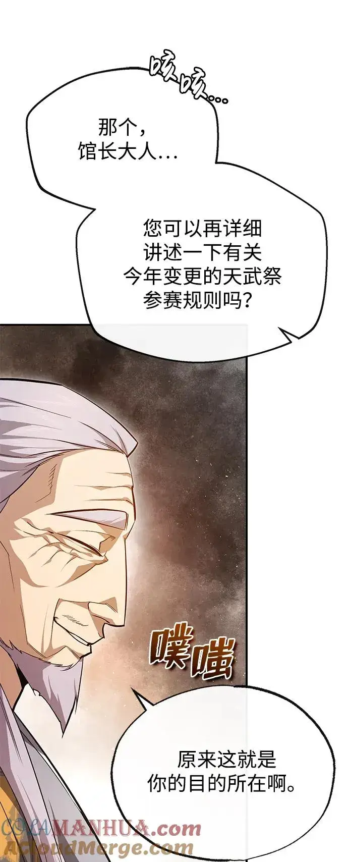 《绝世名师百师父》[第84话] 我们秀龙万岁！图65