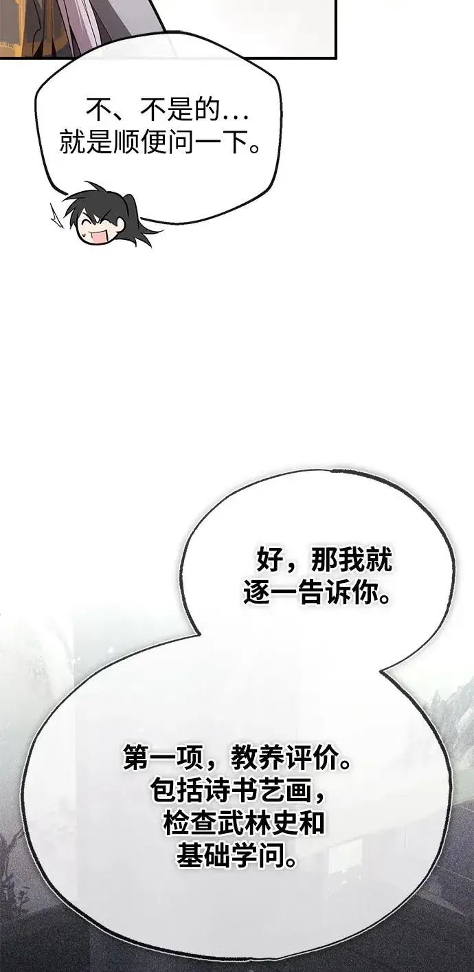 《绝世名师百师父》[第84话] 我们秀龙万岁！图66