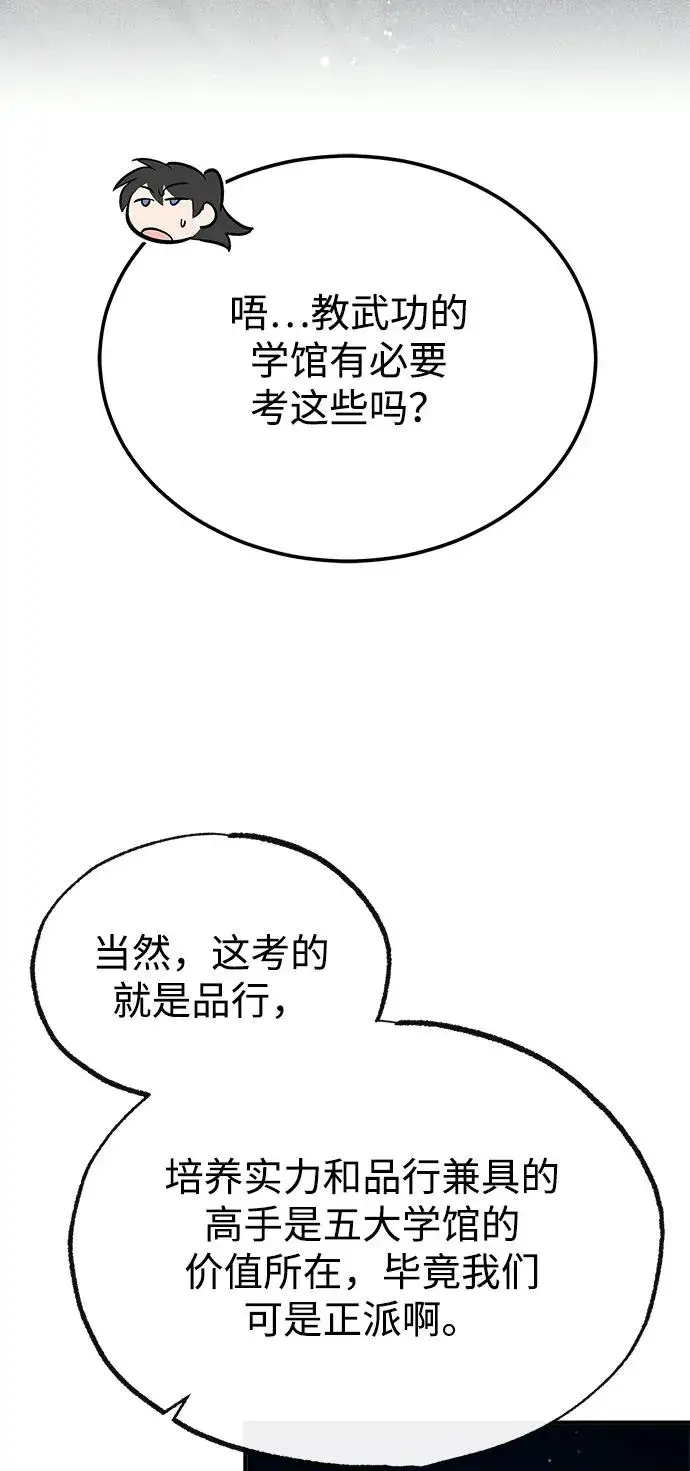 《绝世名师百师父》[第84话] 我们秀龙万岁！图68