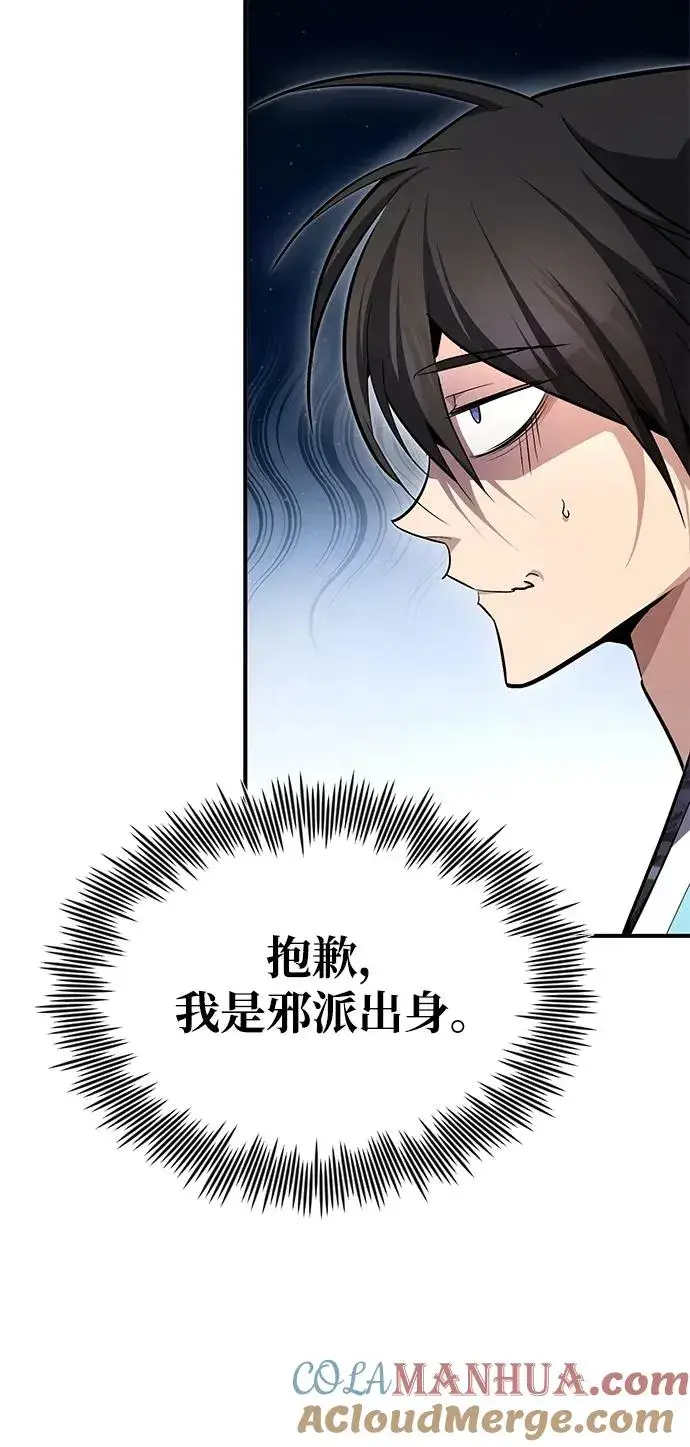 《绝世名师百师父》[第84话] 我们秀龙万岁！图69
