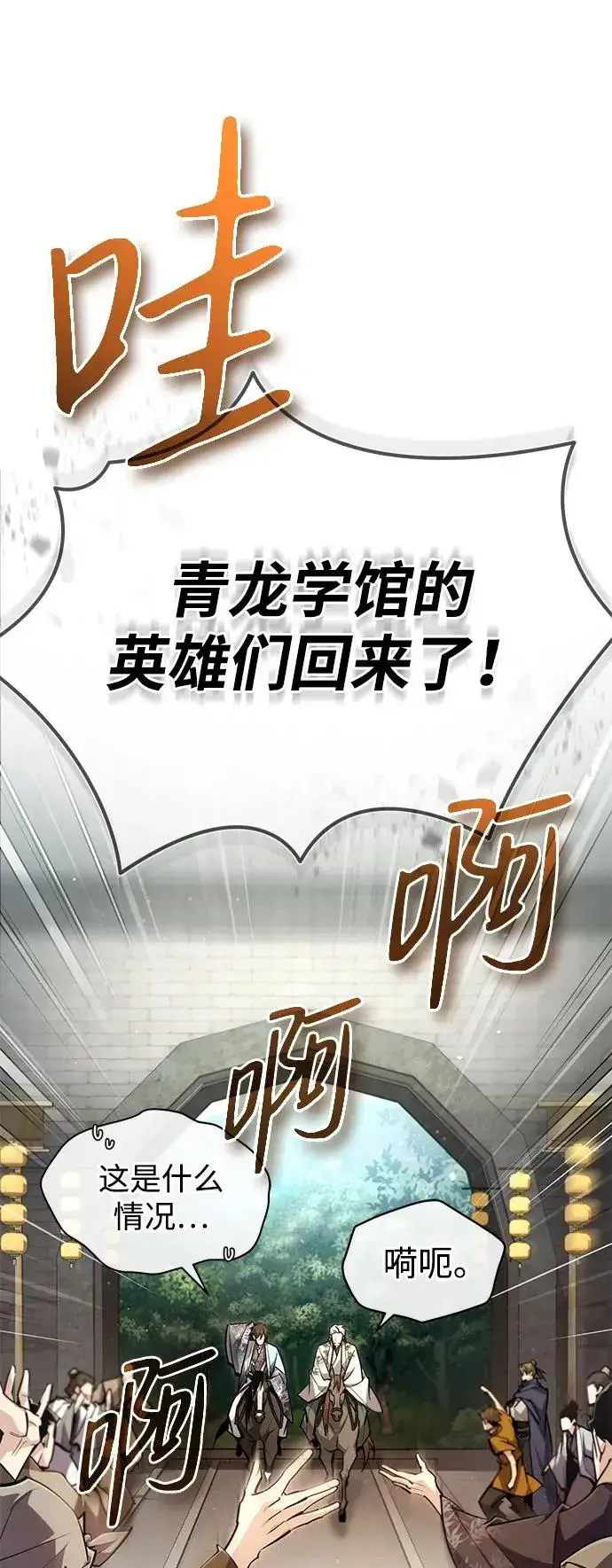 《绝世名师百师父》[第84话] 我们秀龙万岁！图7