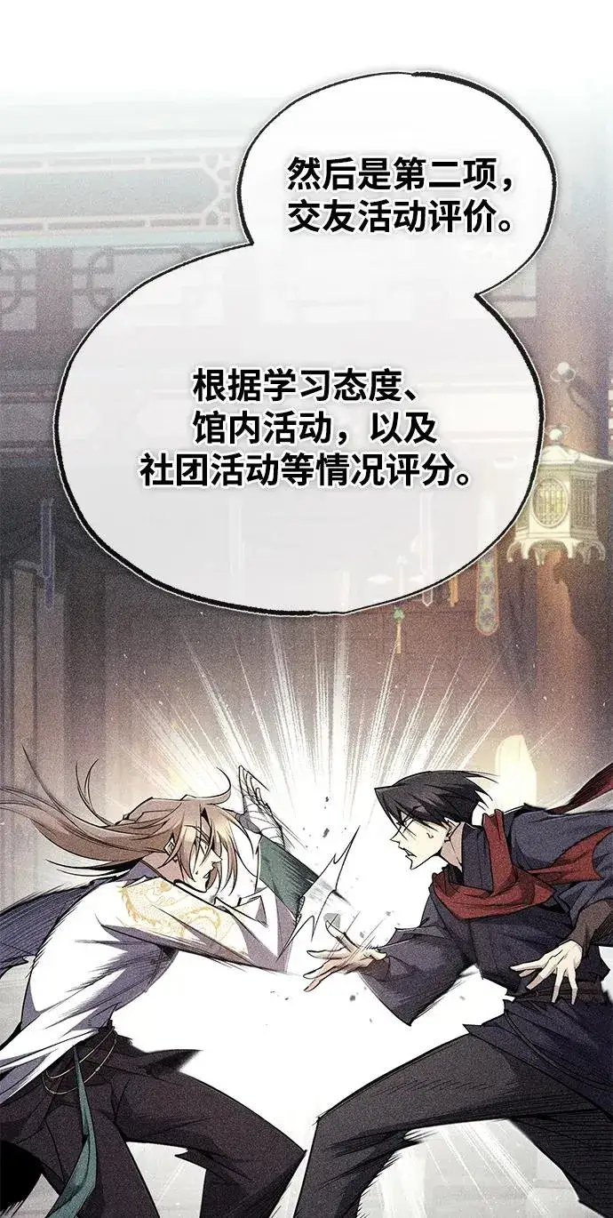 《绝世名师百师父》[第84话] 我们秀龙万岁！图70