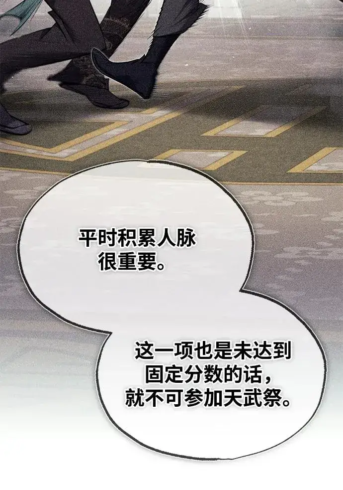 《绝世名师百师父》[第84话] 我们秀龙万岁！图71