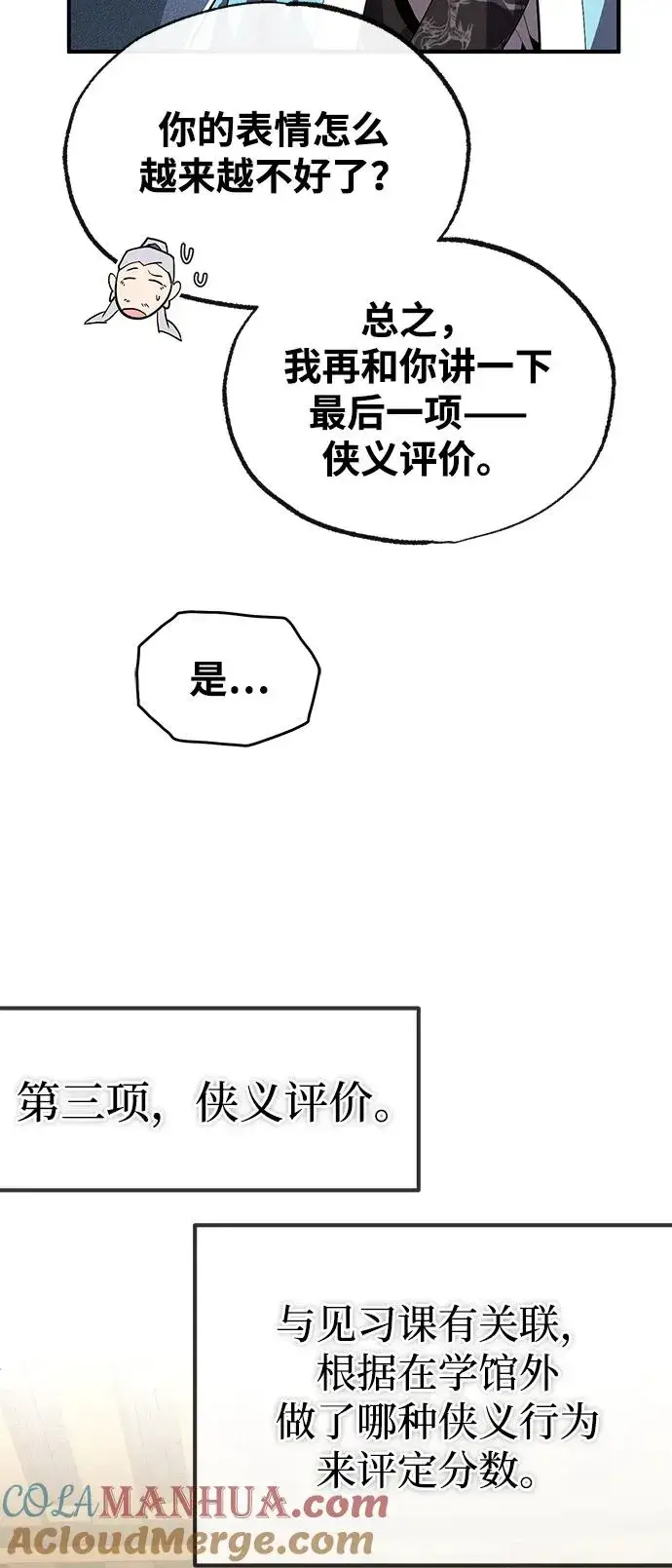 《绝世名师百师父》[第84话] 我们秀龙万岁！图73