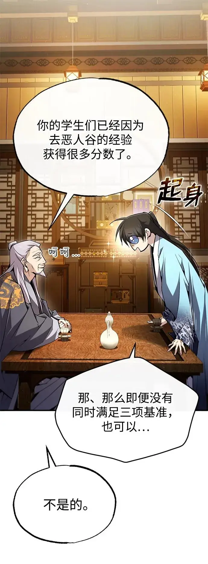 《绝世名师百师父》[第84话] 我们秀龙万岁！图74