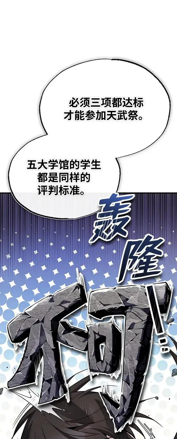 《绝世名师百师父》[第84话] 我们秀龙万岁！图75