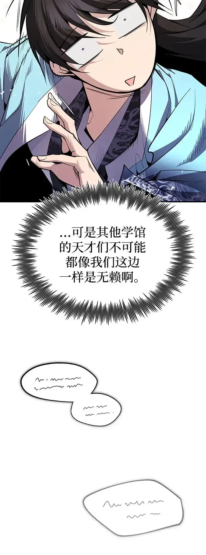 《绝世名师百师父》[第84话] 我们秀龙万岁！图76