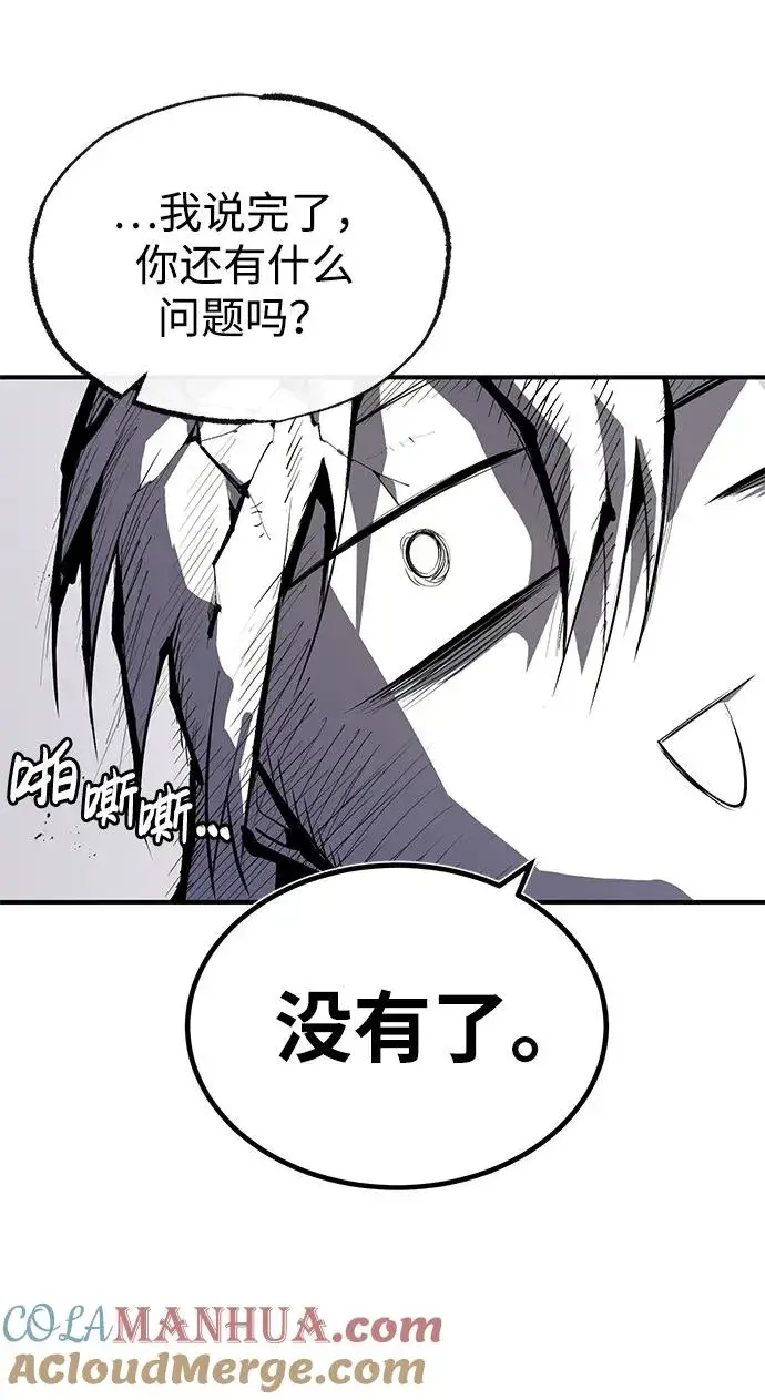 《绝世名师百师父》[第84话] 我们秀龙万岁！图77