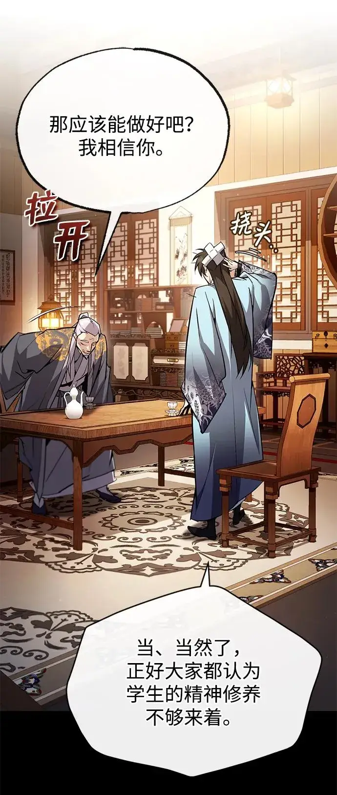 《绝世名师百师父》[第84话] 我们秀龙万岁！图78