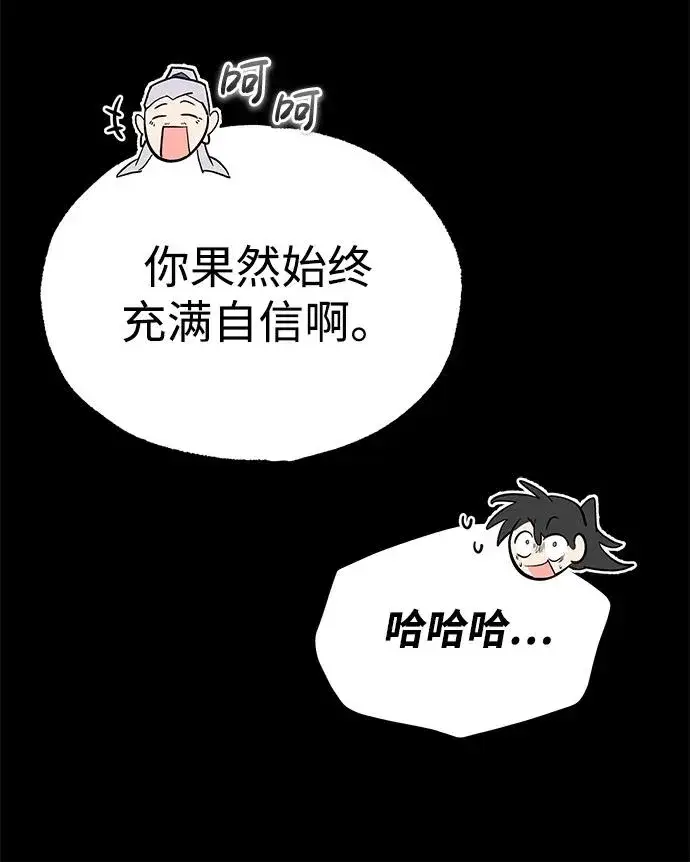 《绝世名师百师父》[第84话] 我们秀龙万岁！图79