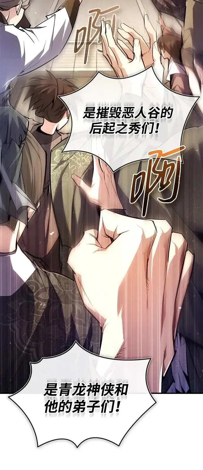 《绝世名师百师父》[第84话] 我们秀龙万岁！图8