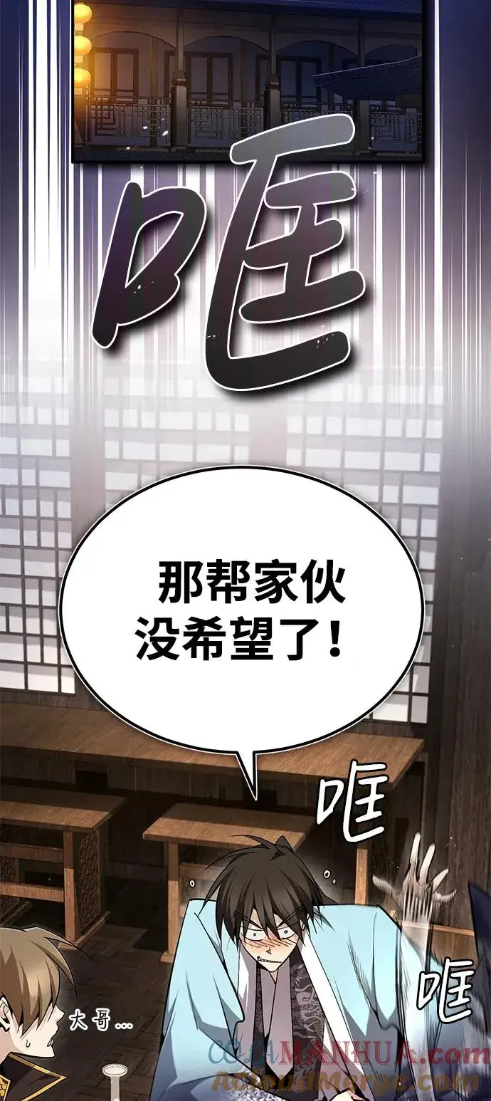 《绝世名师百师父》[第84话] 我们秀龙万岁！图81