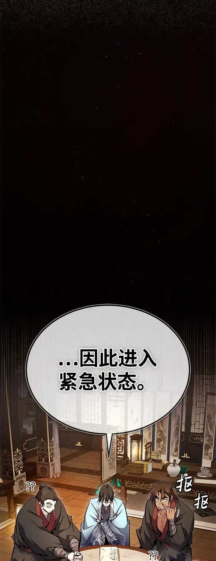 《绝世名师百师父》[第84话] 我们秀龙万岁！图84