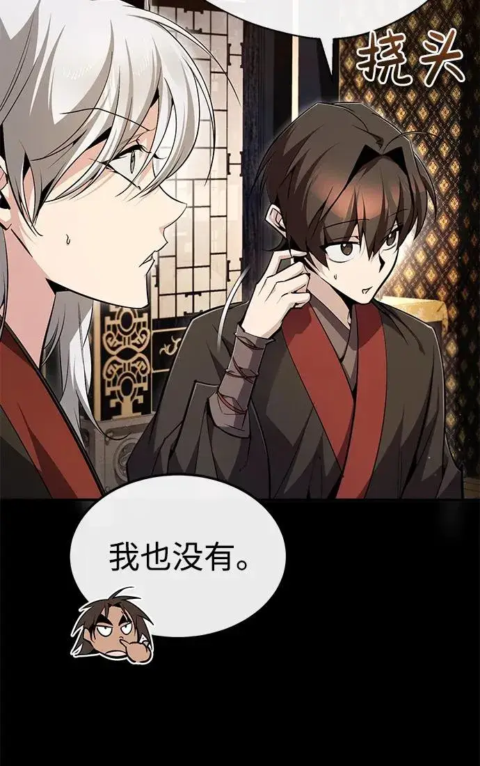 《绝世名师百师父》[第84话] 我们秀龙万岁！图86