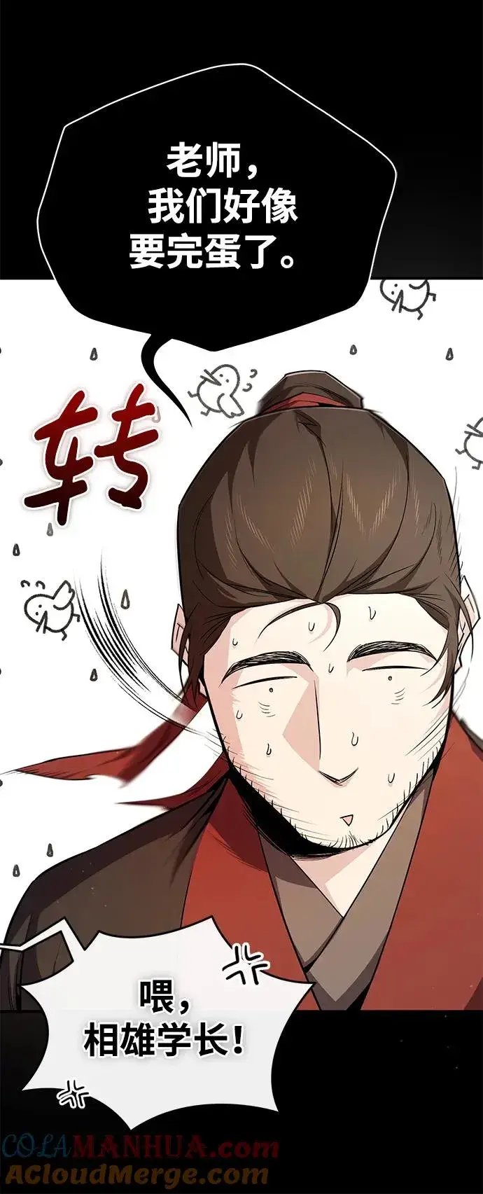 《绝世名师百师父》[第84话] 我们秀龙万岁！图89
