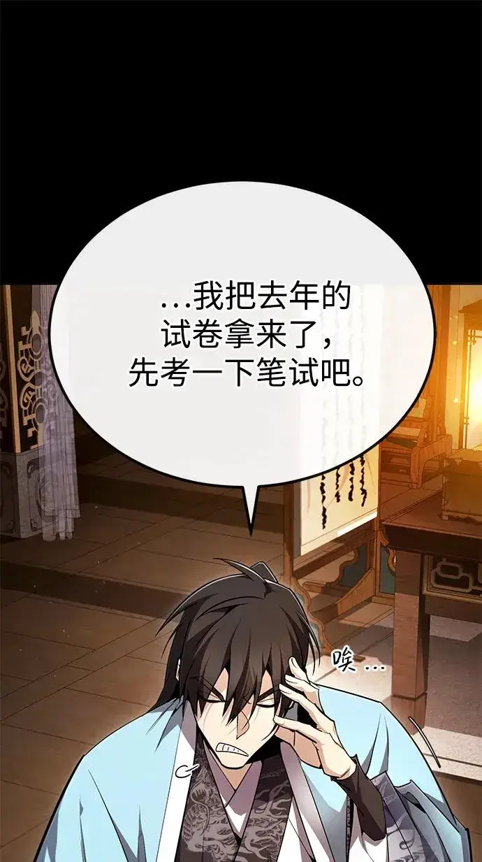 《绝世名师百师父》[第84话] 我们秀龙万岁！图90