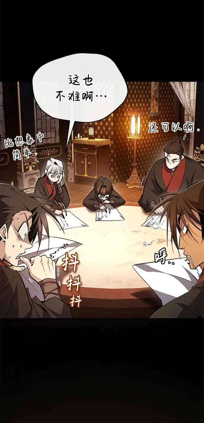 《绝世名师百师父》[第84话] 我们秀龙万岁！图92