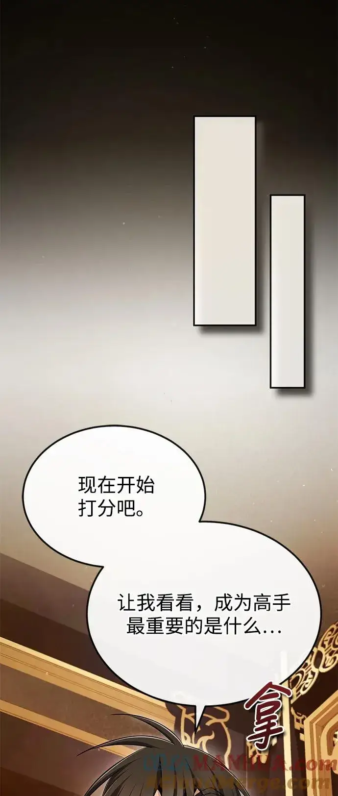 《绝世名师百师父》[第84话] 我们秀龙万岁！图93