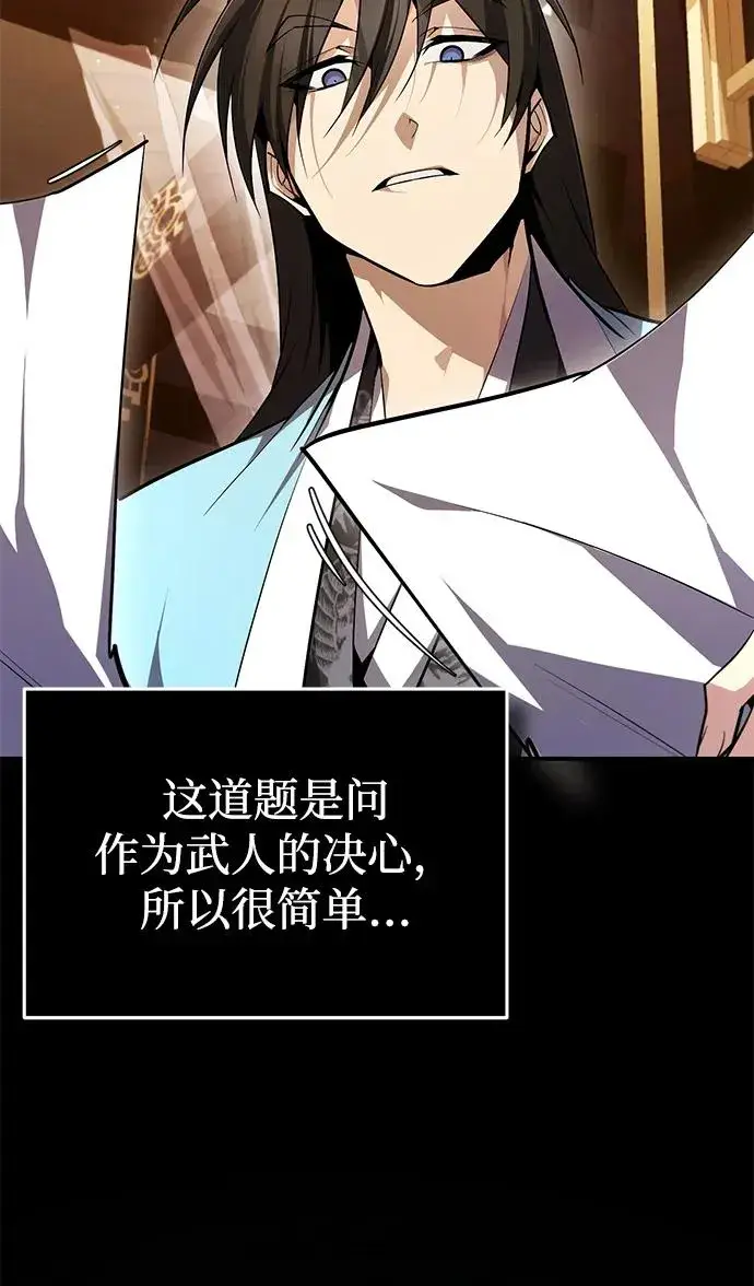 《绝世名师百师父》[第84话] 我们秀龙万岁！图94