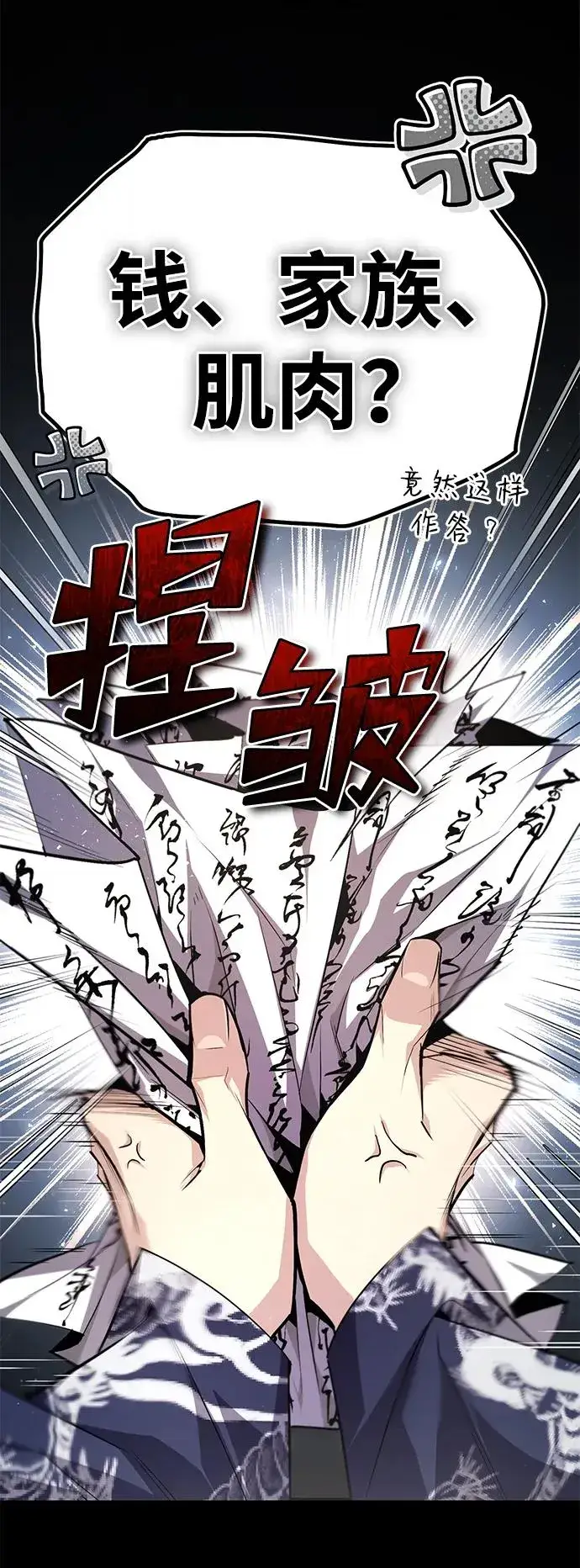 《绝世名师百师父》[第84话] 我们秀龙万岁！图95