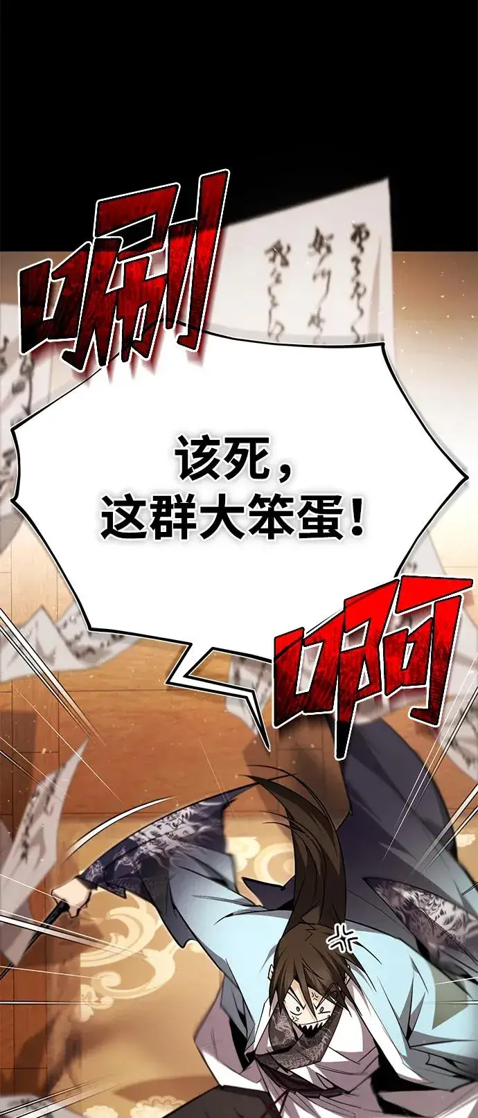 《绝世名师百师父》[第84话] 我们秀龙万岁！图96