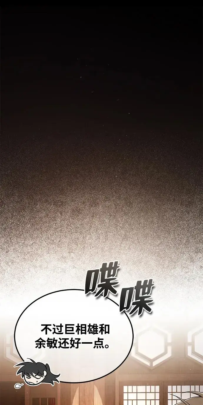《绝世名师百师父》[第84话] 我们秀龙万岁！图99