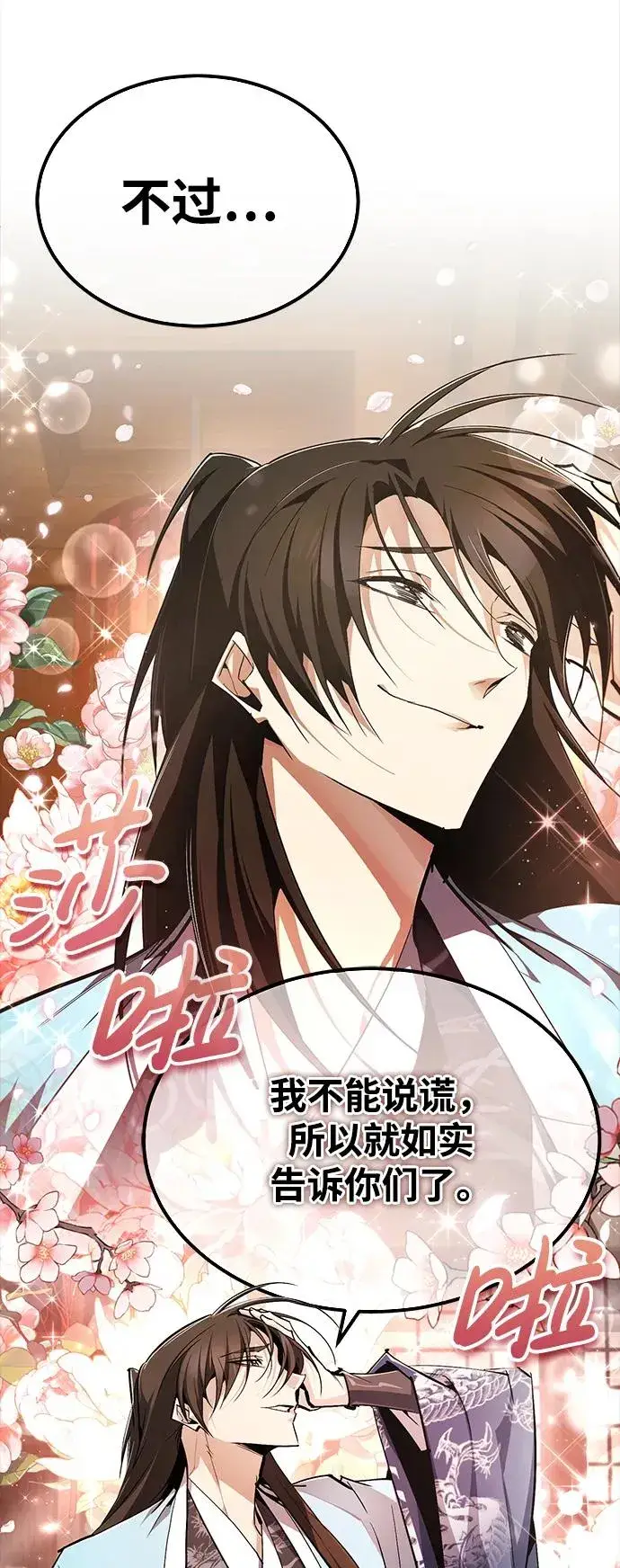《绝世名师百师父》[第85话] 如实告诉你们了图10