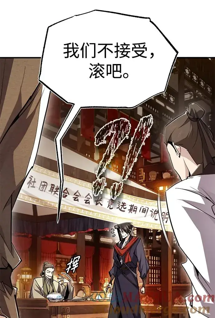 《绝世名师百师父》[第85话] 如实告诉你们了图101
