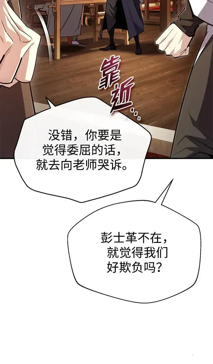 《绝世名师百师父》[第85话] 如实告诉你们了图102