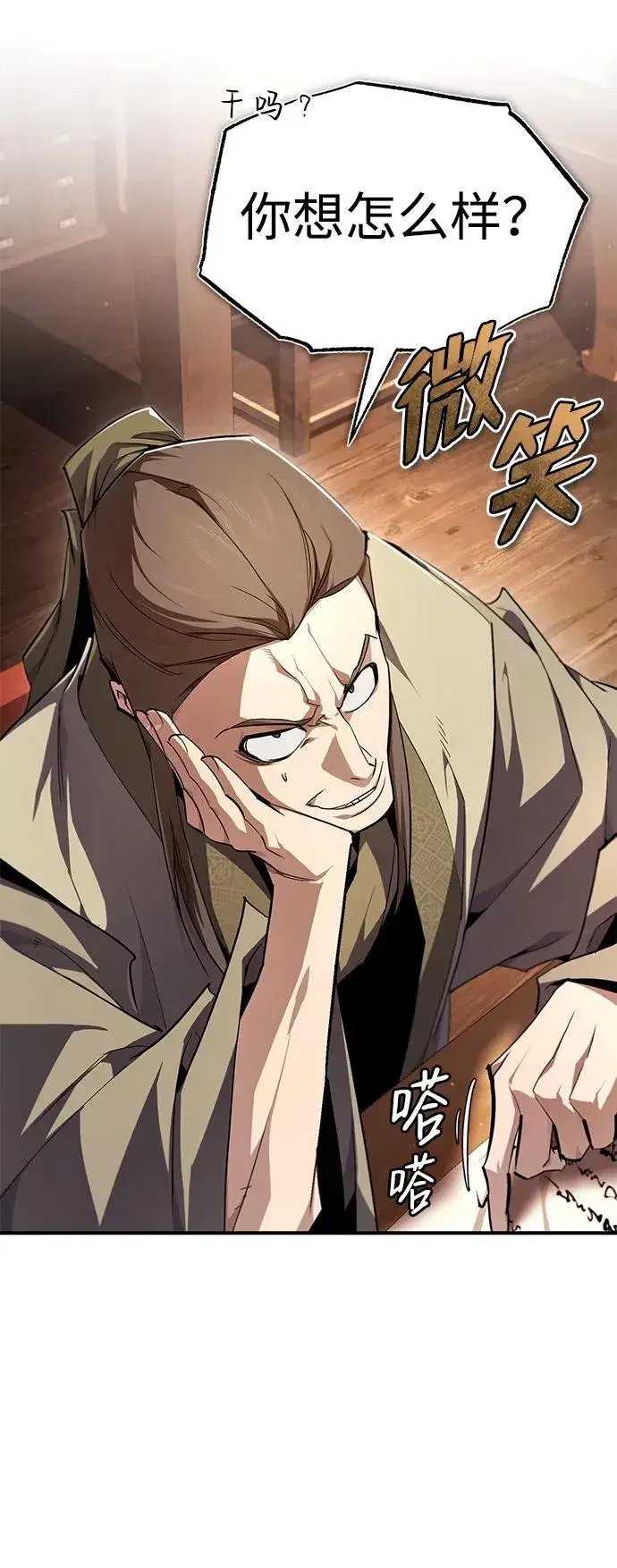 《绝世名师百师父》[第85话] 如实告诉你们了图104