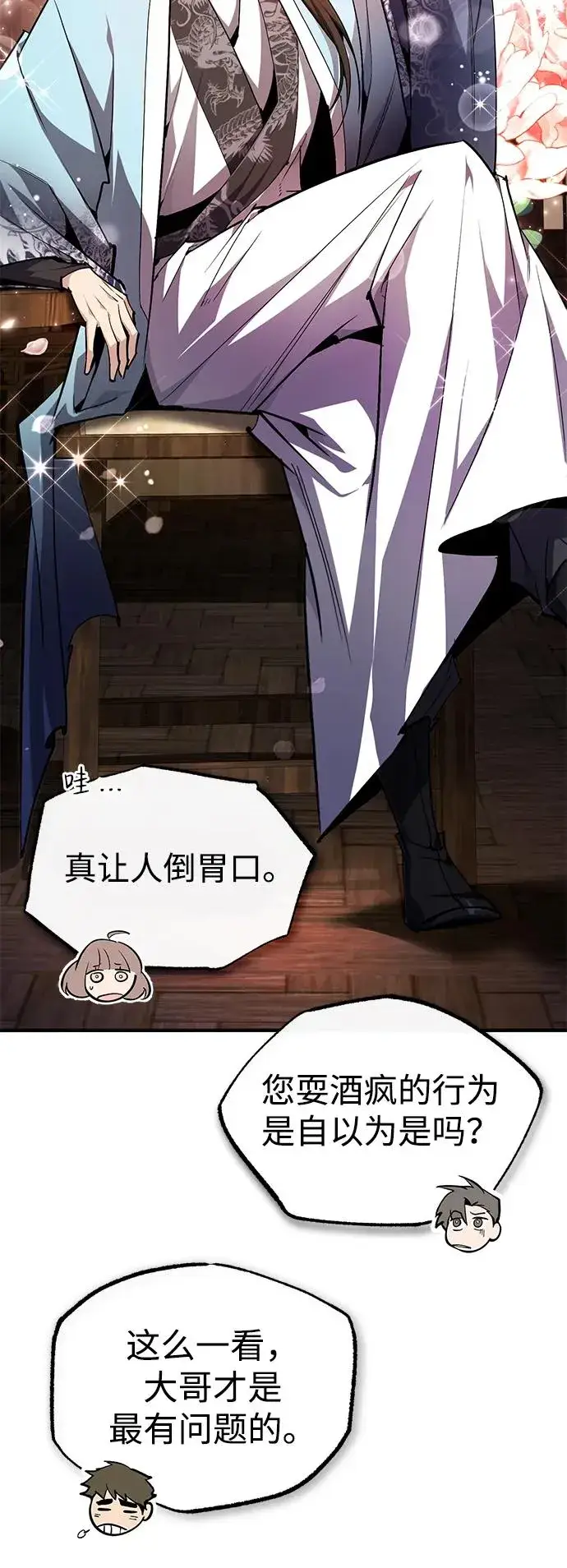 《绝世名师百师父》[第85话] 如实告诉你们了图11