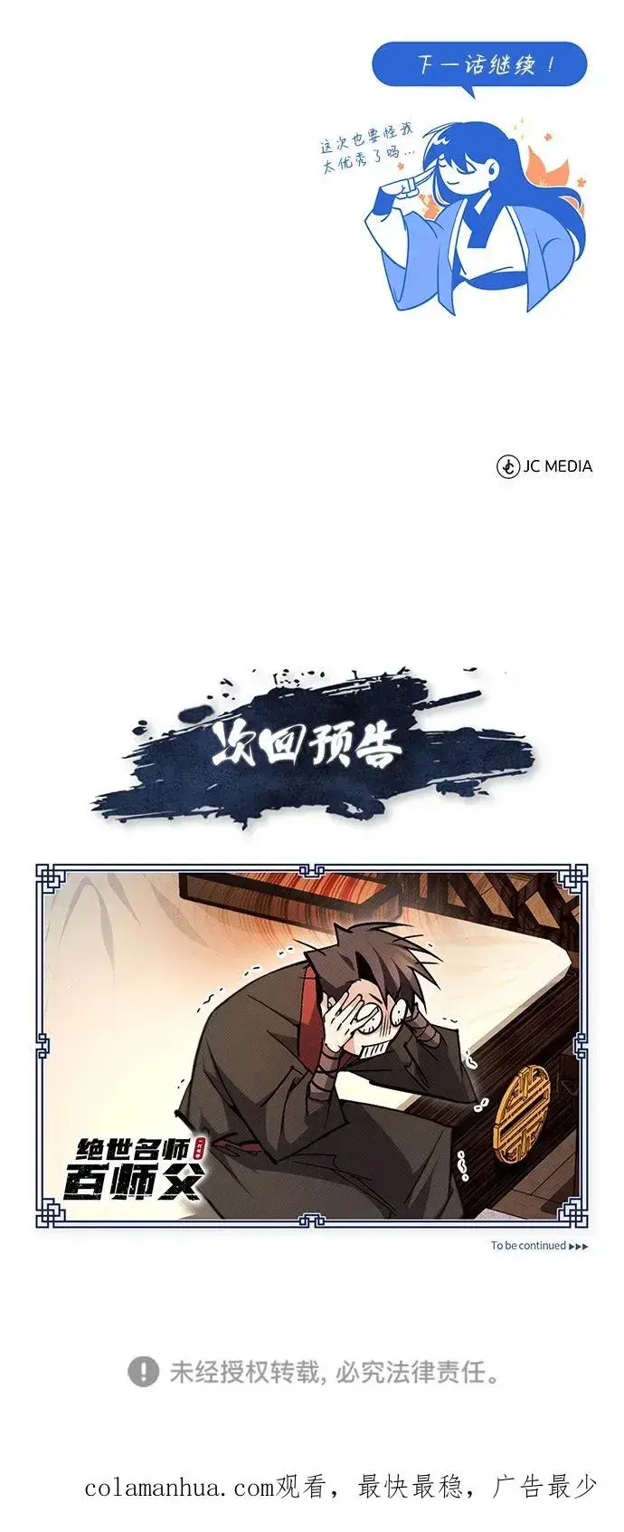 《绝世名师百师父》[第85话] 如实告诉你们了图110