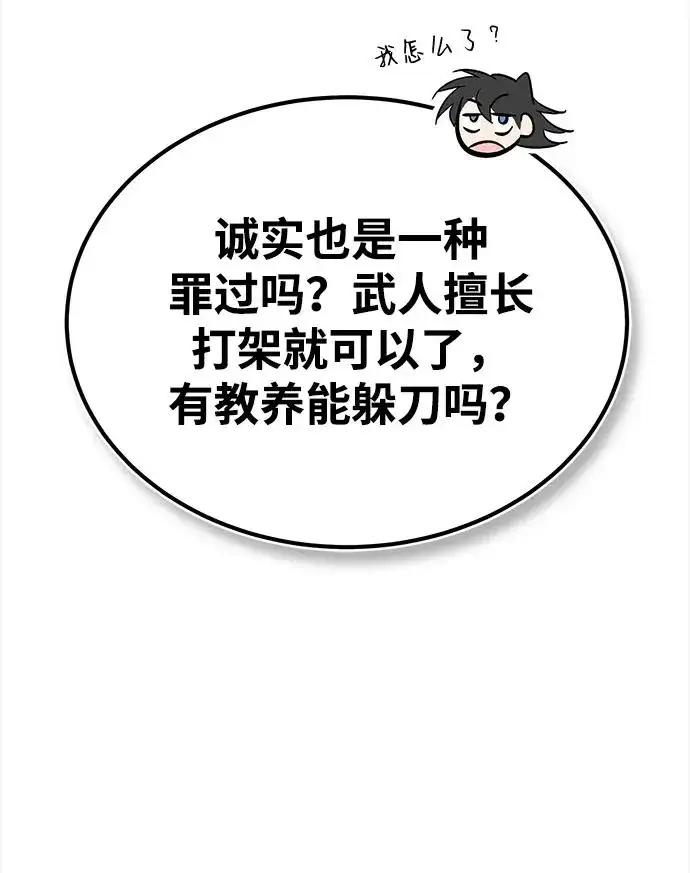 《绝世名师百师父》[第85话] 如实告诉你们了图12