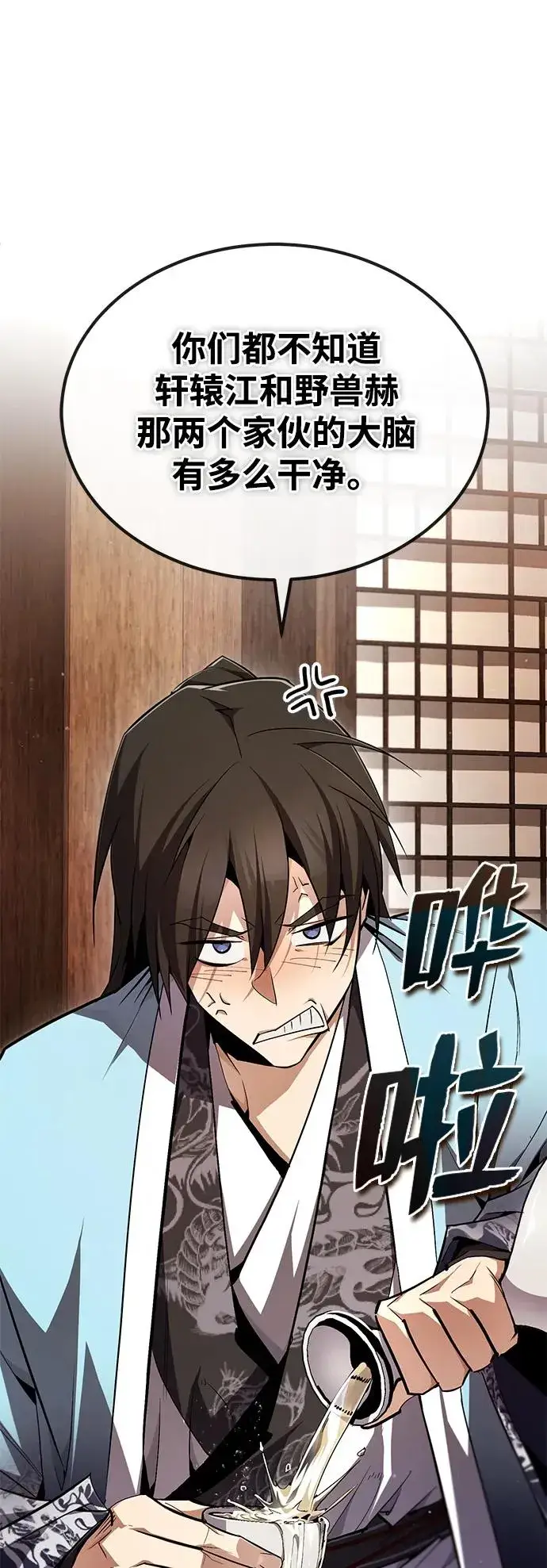 《绝世名师百师父》[第85话] 如实告诉你们了图2