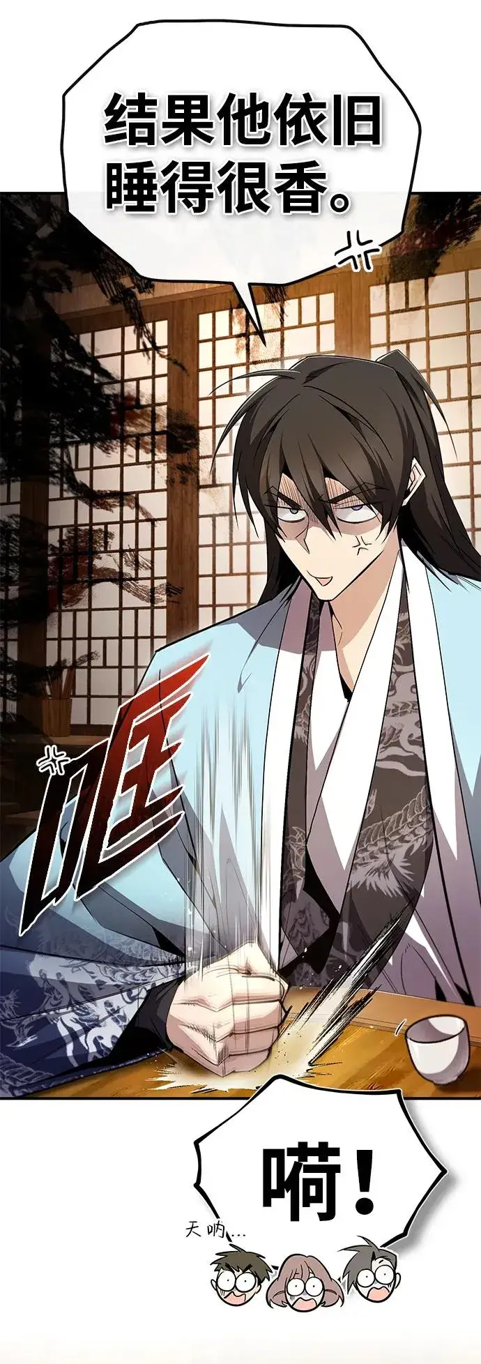 《绝世名师百师父》[第85话] 如实告诉你们了图20