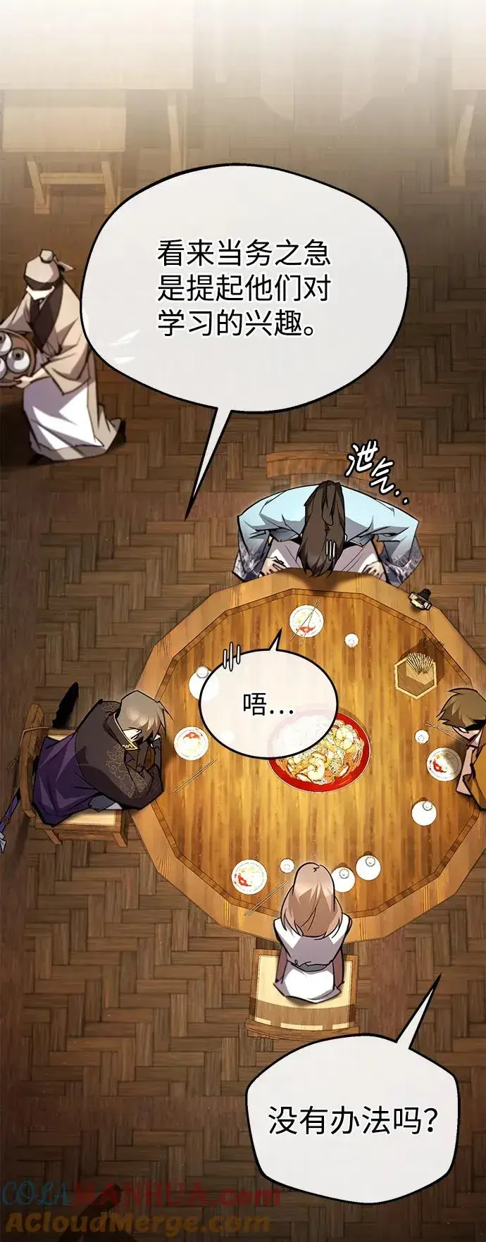 《绝世名师百师父》[第85话] 如实告诉你们了图21
