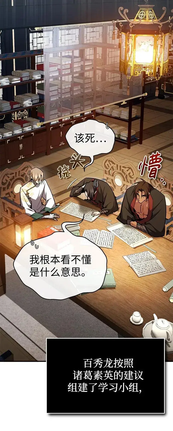 《绝世名师百师父》[第85话] 如实告诉你们了图24
