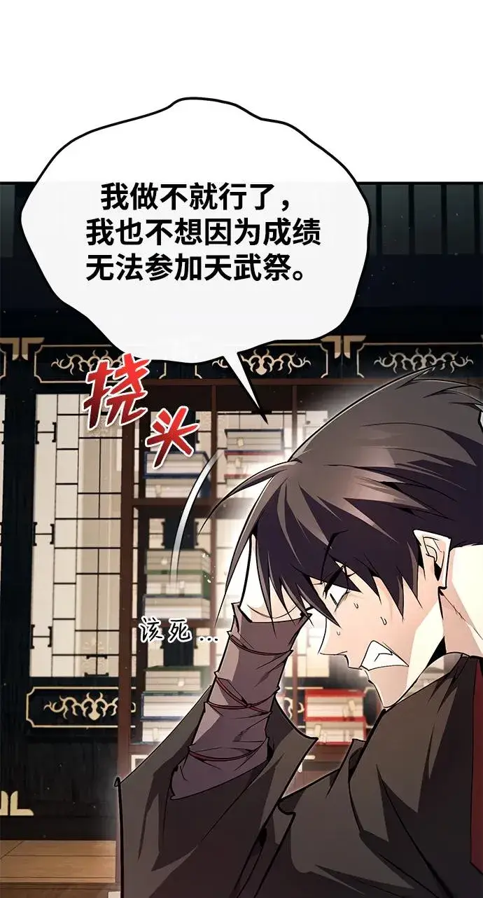 《绝世名师百师父》[第85话] 如实告诉你们了图27