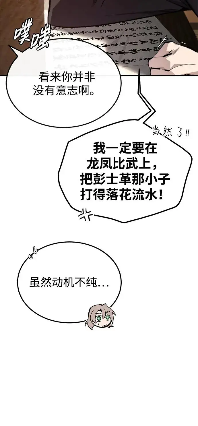 《绝世名师百师父》[第85话] 如实告诉你们了图28