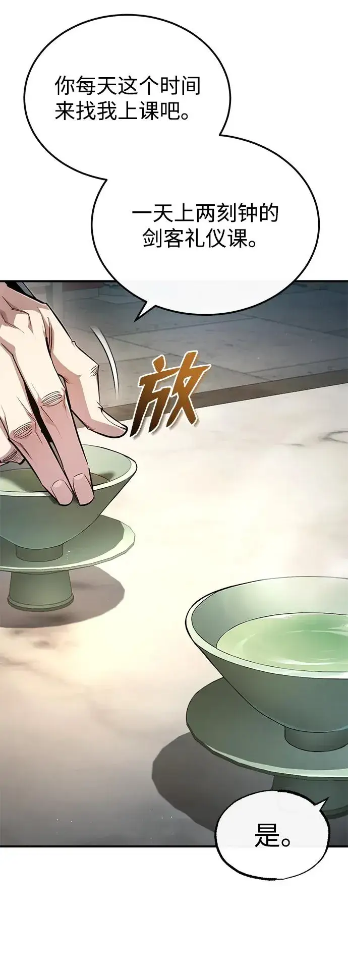 《绝世名师百师父》[第85话] 如实告诉你们了图36