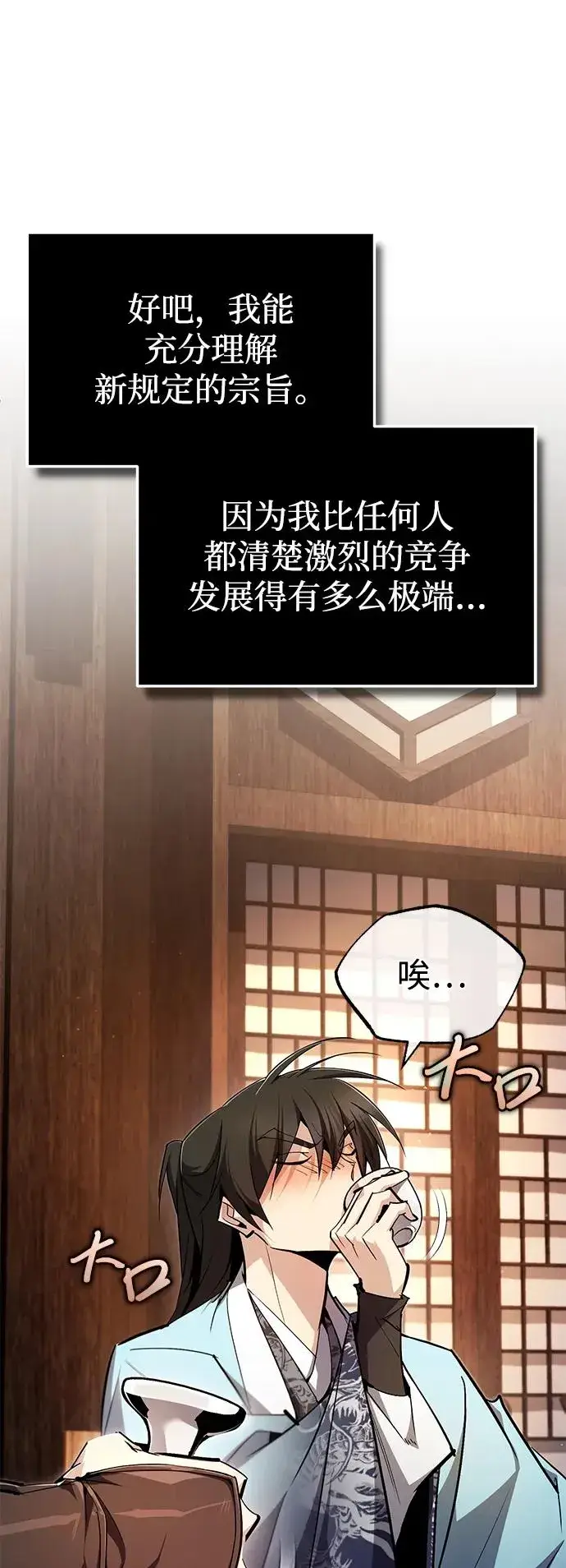 《绝世名师百师父》[第85话] 如实告诉你们了图4