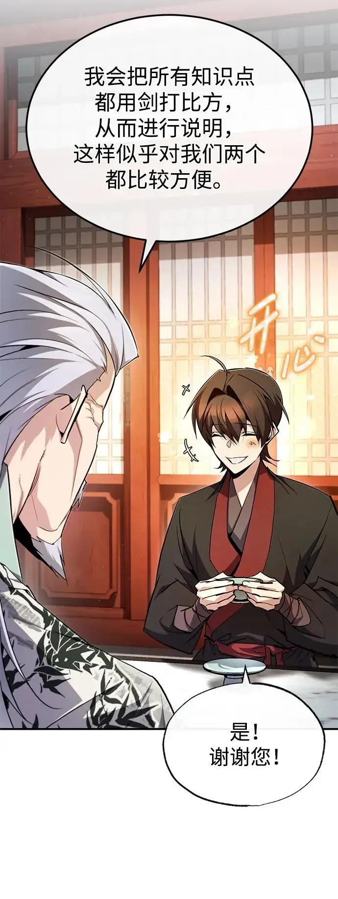 《绝世名师百师父》[第85话] 如实告诉你们了图40