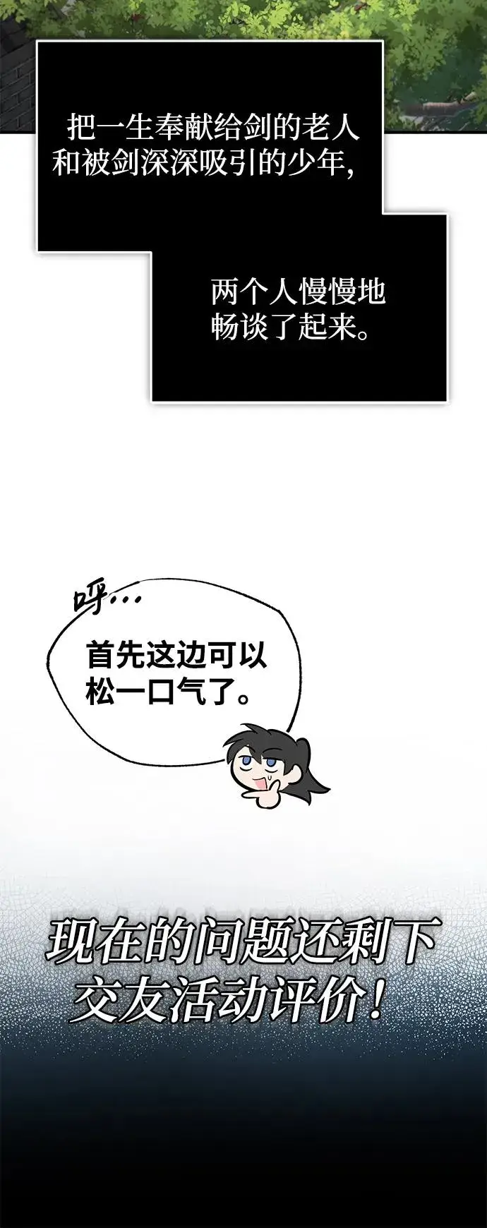 《绝世名师百师父》[第85话] 如实告诉你们了图42