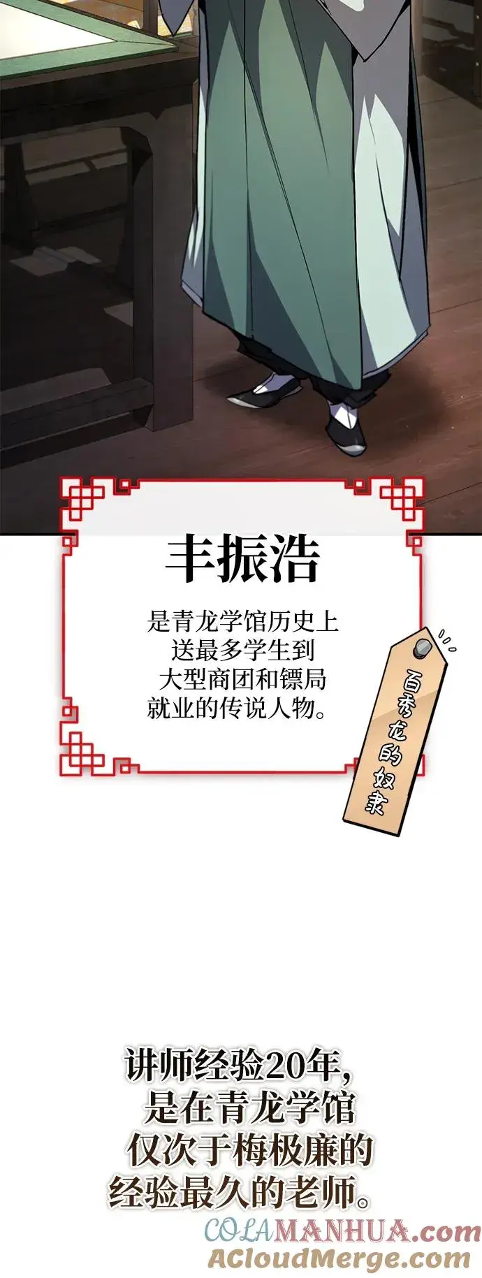 《绝世名师百师父》[第85话] 如实告诉你们了图45