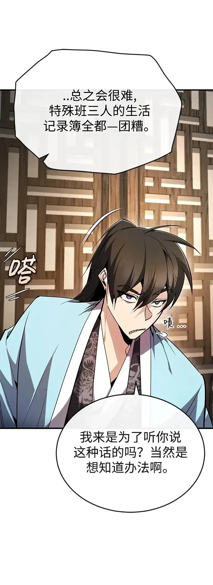 《绝世名师百师父》[第85话] 如实告诉你们了图46
