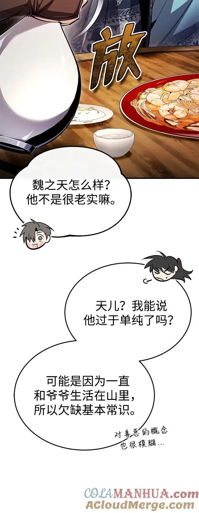 《绝世名师百师父》[第85话] 如实告诉你们了图5