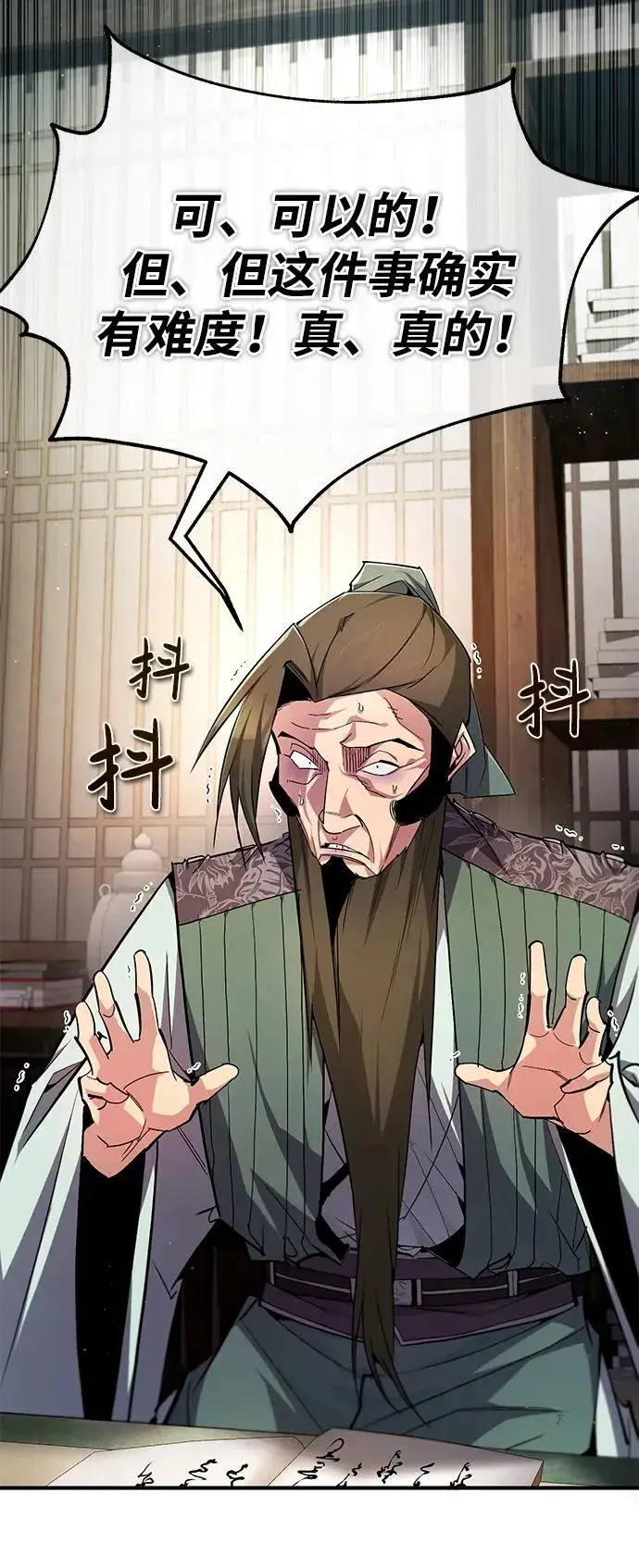 《绝世名师百师父》[第85话] 如实告诉你们了图51