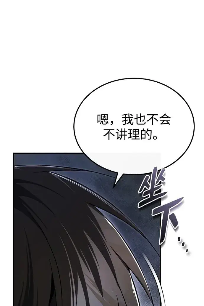 《绝世名师百师父》[第85话] 如实告诉你们了图52