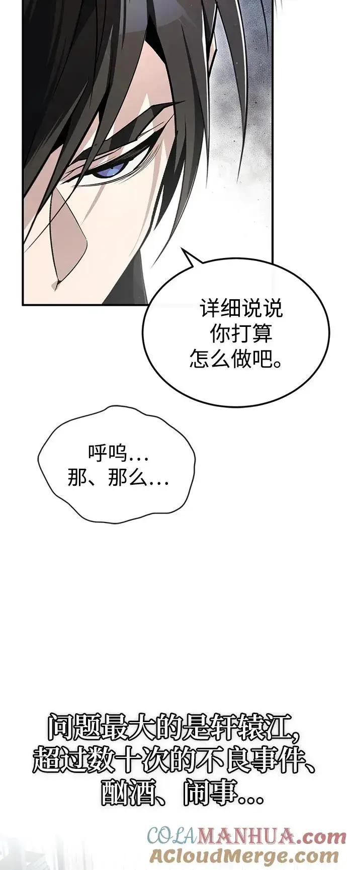 《绝世名师百师父》[第85话] 如实告诉你们了图53