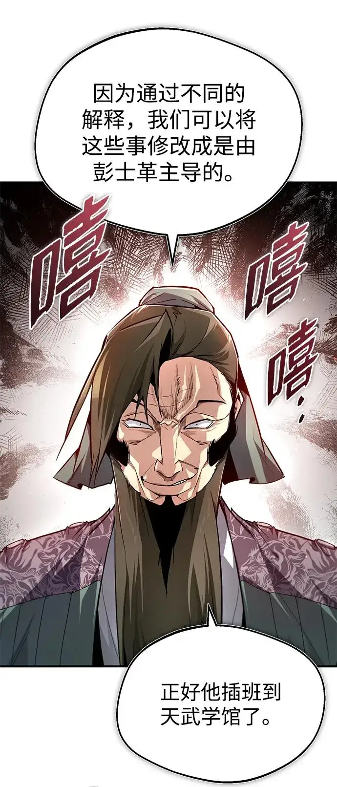 《绝世名师百师父》[第85话] 如实告诉你们了图55
